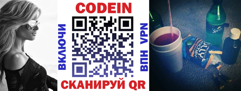 Codein напиток Lean (лин)  Данилов 